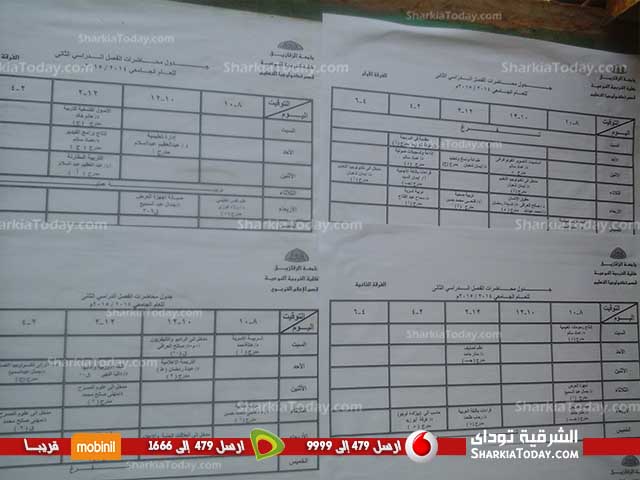 إعتماد جداول دراسة الفصل الدراسى الثانى بكلية التربية النوعية جامعة الزقازيق 6 إعتماد جداول دراسة الفصل الدراسى الثانى بكلية التربية النوعية جامعة الزقازيق (5)