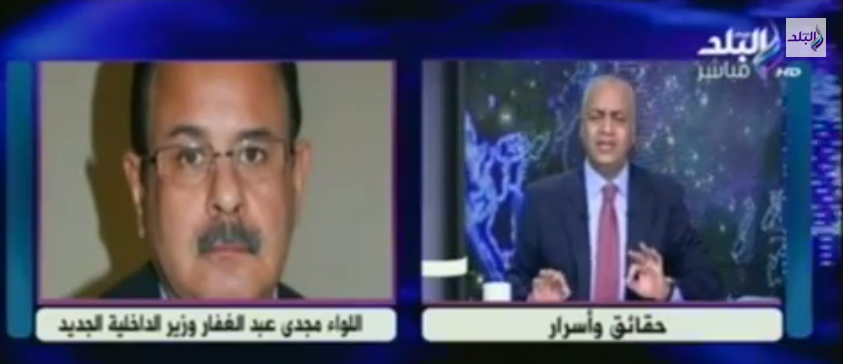 بالفيديو.. مصطفي بكري: وزير الداخلية الجديد«رجل وطني»و«محمد إبراهيم » تصدى للأزمات 1 محمد ابراهيم