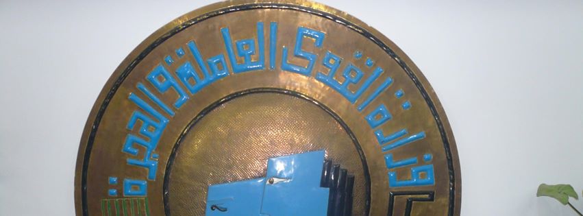 القوى العاملة: توفير 43 ألف فرصة عمل بالقطاع الخاص 1 وزارة-القوى-العاملة-والهجرة