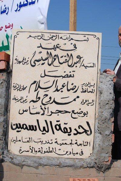 «محافظ الشرقية» يضع حجر الأساس لحديقة الياسمين بقرية الشوبك طريق «الزقازيق – أبو حماد» 2 11080944_918658788154540_8889652117943687290_n