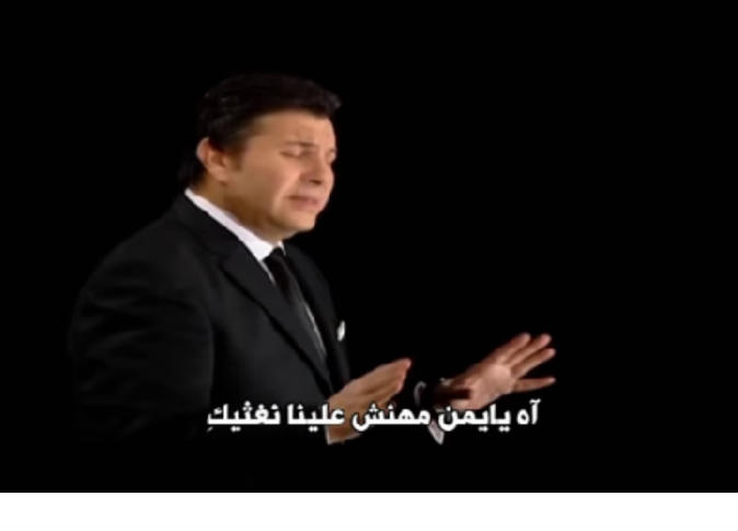 بالفيديو | أوبريت «آه يا يمن» مواساة من فنانين مصريين وعرب لشعب اليمن 1 316433_0