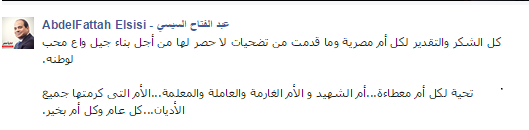 السيسى : «الشكر و التقدير لكل أم مصرية قدمت جيل واع محب لوطنه» 2 6