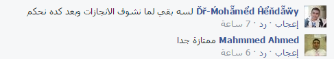 نشطاء «الفيسبوك» بين الرضا و السخرية حول التعديل الوزارى الجديد 3 Captureاتن