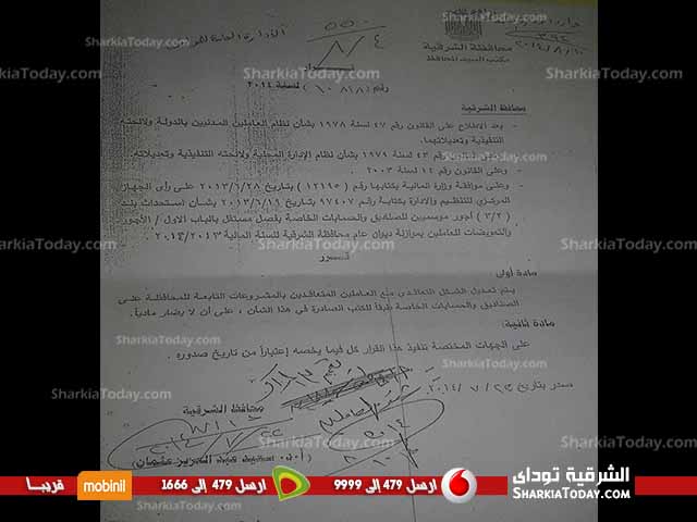العاملون بأملاك الدولة بالشرقية يعانون من تثبيتهم على عقود جديدة 2 Water Mark-Recovered