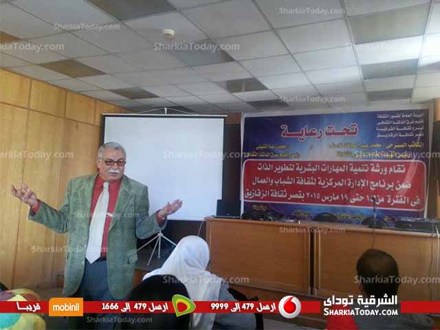 شاهد .. فاعليات ورشة التنمية البشرية لتطوير الذات بقصر ثقافة الزقازيق 1 Water Mark