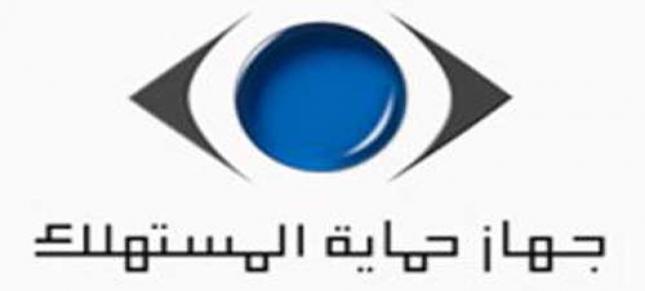 «حماية المستهلك» يعلن عن مسابقة للمشتركين بصفحته على «فيس بوك» 1 df90b2e536