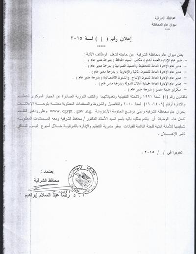 وظائف خالية بديوان عام محافظة الشرقية 2 رقم 11