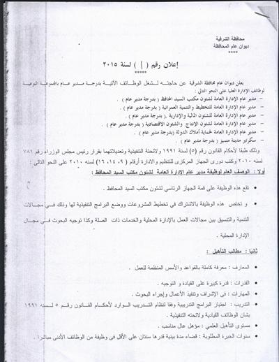 وظائف خالية بديوان عام محافظة الشرقية 3 رقم 22