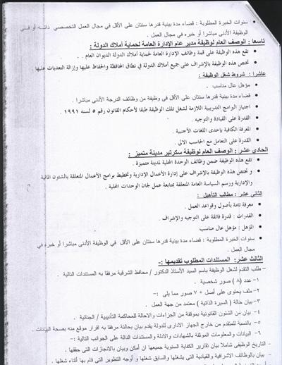 وظائف خالية بديوان عام محافظة الشرقية 5 رقم 44