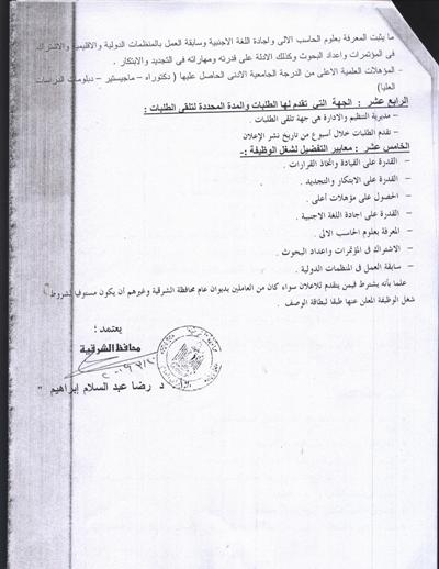 وظائف خالية بديوان عام محافظة الشرقية 6 رقم 55