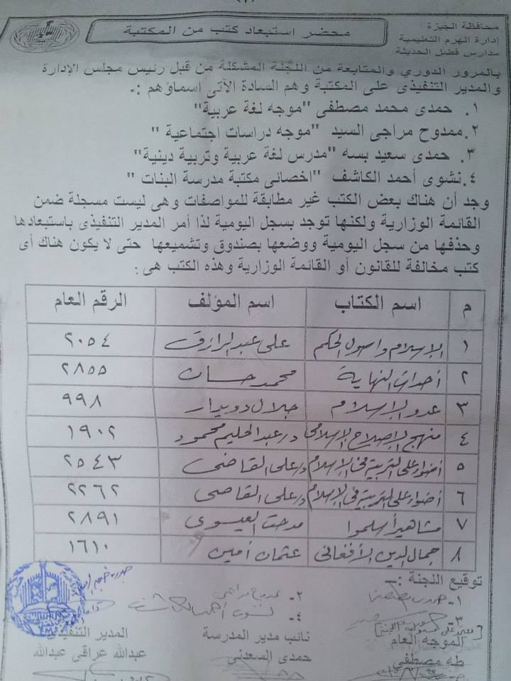 تفاصيل حرق 75 كتابًا بمدرسة بدعوى أنها «تحض على العنف والإرهاب» 12 إعدام كتب (16)