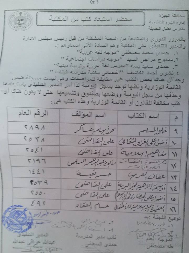 تفاصيل حرق 75 كتابًا بمدرسة بدعوى أنها «تحض على العنف والإرهاب» 13 إعدام كتب (3)