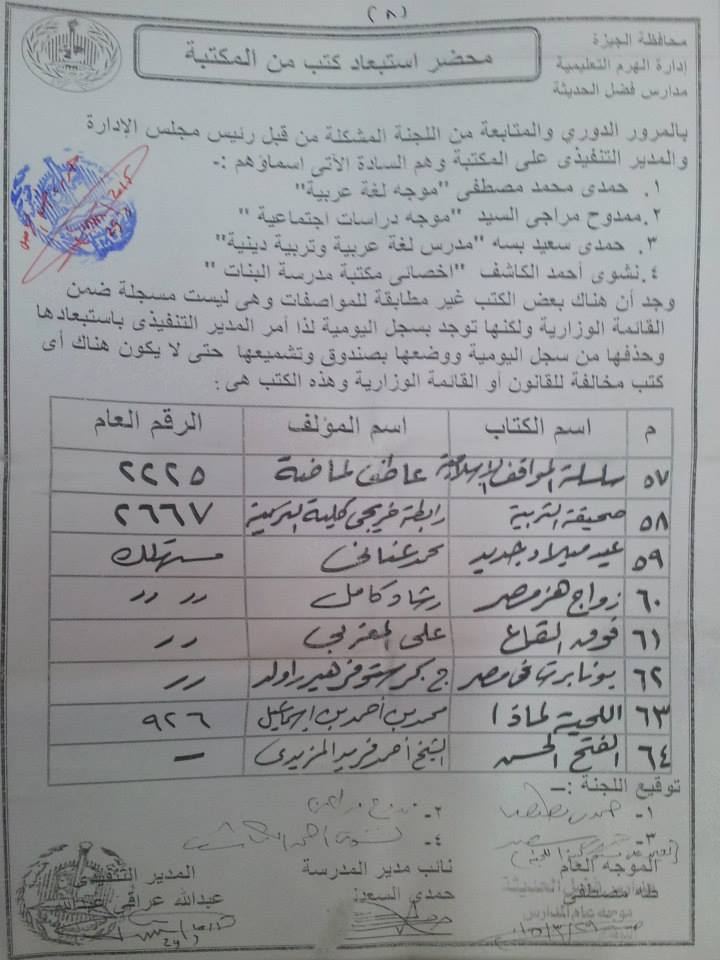 تفاصيل حرق 75 كتابًا بمدرسة بدعوى أنها «تحض على العنف والإرهاب» 9 إعدام كتب (8)