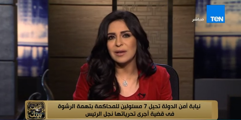 إحالة مسئولين للمحاكمة بتهمة تلقى الرشوة بتحريات أمن الدولة تقدم بها نجل السيسي 1 نجل