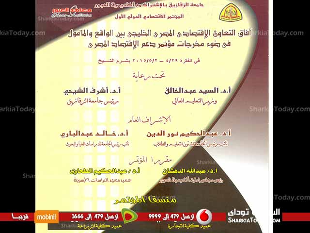 غدا .. إفتتاح المؤتمر الاقتصادى الدولى لجامعة الزقازيق بشرم الشيخ 2 122