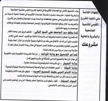 محافظ الشرقية يعلن عن بدء تنفيذ برنامج «مشروعك» 3 1300 001