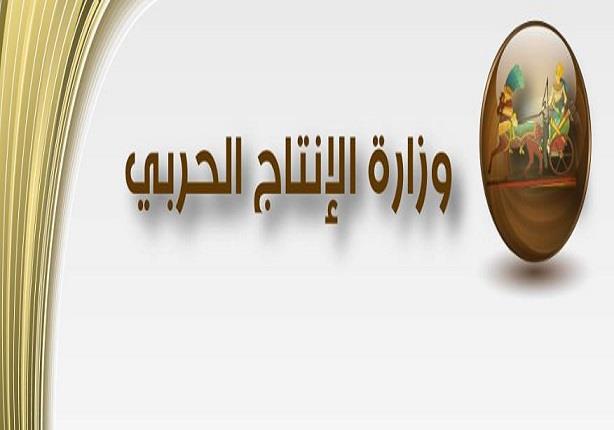 وظائف خالية بوزارة الإنتاج الحربي 1 2015_4_16_16_32_4_967