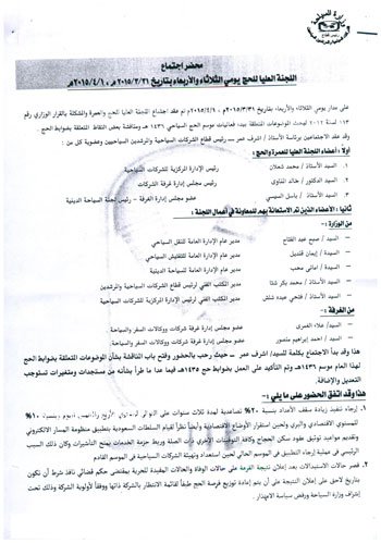 ننشر ضوابط الحج السياحى هذا العام 2 4201521921121