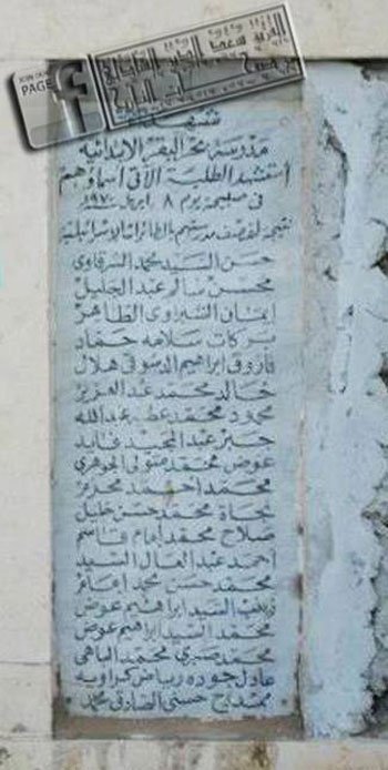 رواد "تويتر" يحيون الذكرى الـ 45 لمذبحة بحر البقر .. ويؤكدون: دماء أطفالنا لن تذهب سدى 4 42015893174