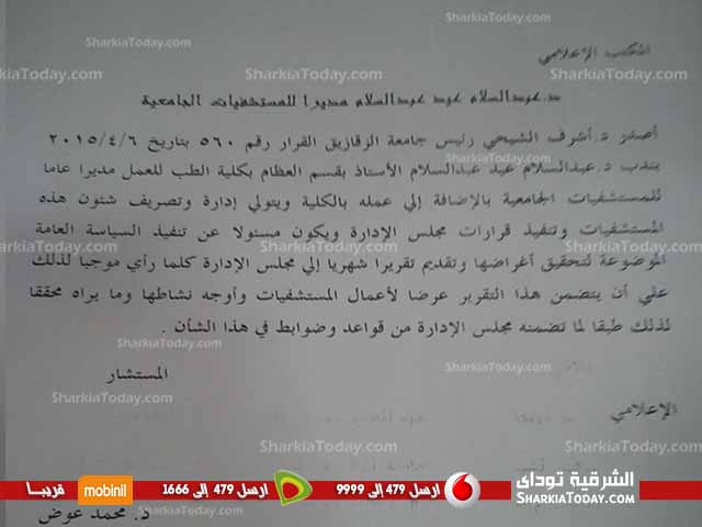 تعيين الدكتور «عبدالسلام عيد» مديرا عاما للمستشفيات الجامعية بالزقازيق 2 66