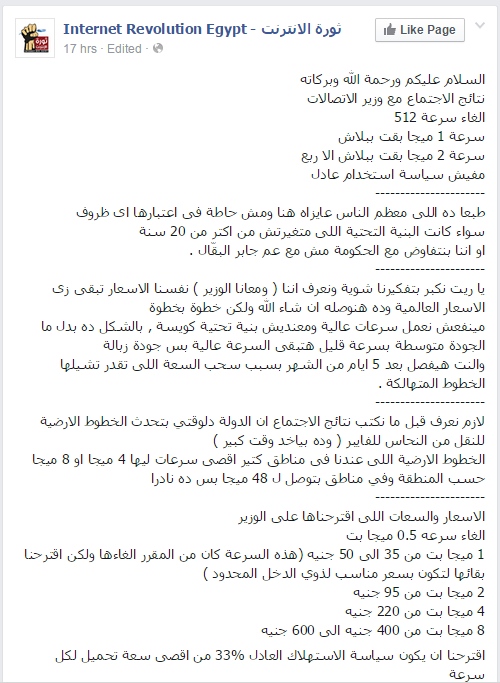 أسعار النت الجديدة والسرعات بعد موافقة وزير الاتصالات 2 888