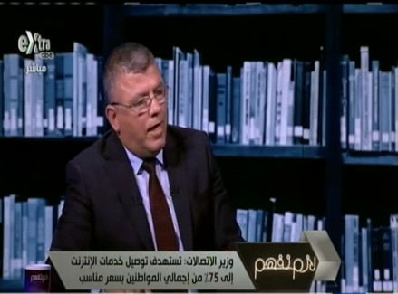 بالفيديو | وزير الاتصالات: الحد الأدنى لسرعة الإنترنت سيصل لـ «2 ميجا بايت» 1 Capture