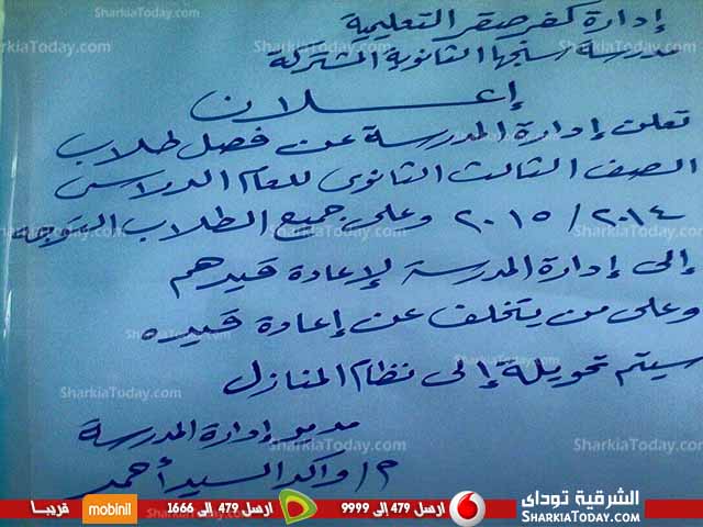 فصل طلاب الصف الثالث الثانوي العام لغيابهم بمدرسة سنجها فى كفر صقر 1 SS