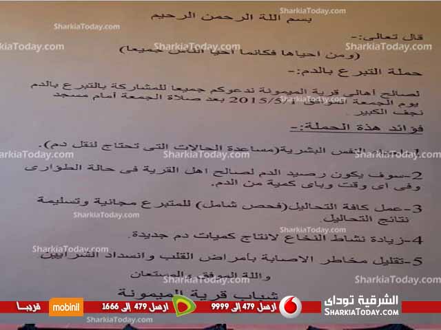 شباب قرية «الميمونه» يفتح حساب في بنك الدم للطوارئ 1 ؤلرالاتىن