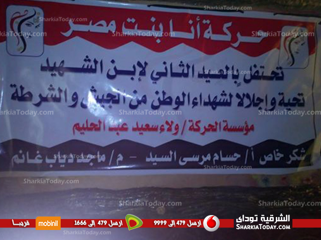 حركة «أنا بنت مصر» بالشرقية تقيم حفلاً لأبناء الشهداء للعام الثانى على التوالى 2 بنت1