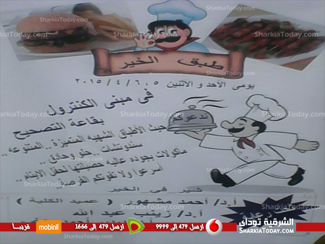 زراعة الزقازيق تستعد لتنظيم «طبق الخير» 1 طبق
