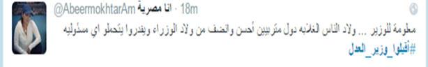 بسبب «ابن عامل النظافة» .. هاشتاج «اقيلوا وزير العدل» يشعل مواقع التواصل الاجتماعي 3 2015_5_11_12_25_5_257