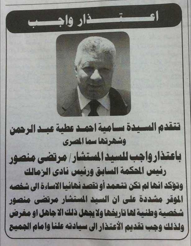 شاهد .. سما المصري تعتذر لمرتضى منصور وتصفه بالشخصية الوطنية 2 2015_5_19_14_5_35_353