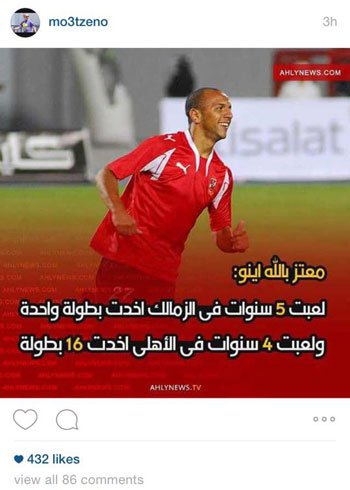 إينو: لعبت 5 سنوات فى الزمالك خدت بطولة واحدة.. وفى الأهلى 4 خدت 16 2 5201520412728711185829_856839057695887_1586853562_n