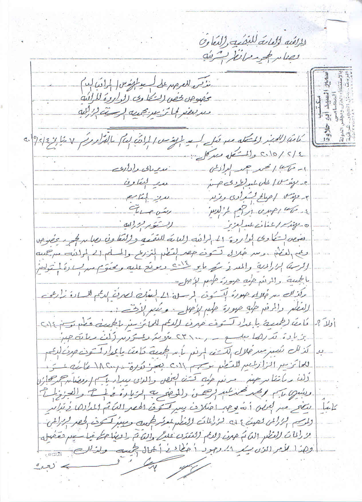 بالمستندات | رئيس جمعية زراعية بالشرقية يختلس دعم محصول القطن .. والفلاحين يستغيثون بالمحافظ 5 8
