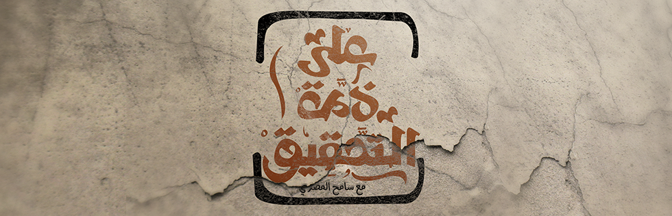 رئيس مدينة القنايات | سأعمل على تقنين أوضاع المواقف العشوائية بالمدينة 1 Cover-Zemat-Ta7kek