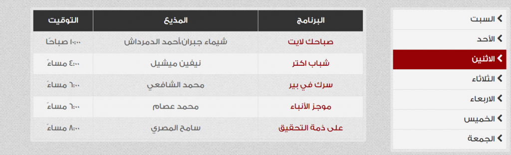 تعرف علي خريطة برامج راديو الشرقية توداي 4 برامج يوم الاثنين علي راديو الشرقية توداي