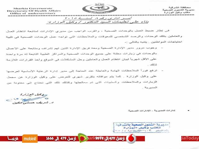 شاهد | وكيل وزارة الصحة بالشرقية يصدر قرار بشأن التعيينات الجديدة 3 Water 123