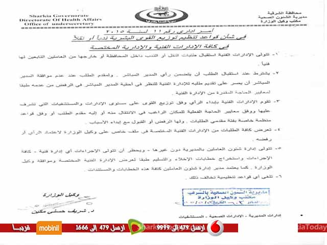 شاهد | وكيل وزارة الصحة بالشرقية يصدر قرار بشأن التعيينات الجديدة 1 Water q