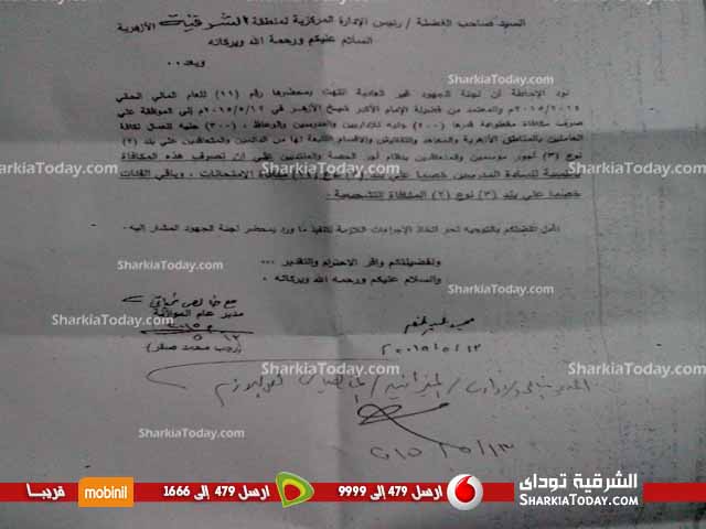 صرف مكافأة جهود غير عادية للعاملين بأزهر الشرقية 1 ىنمكط