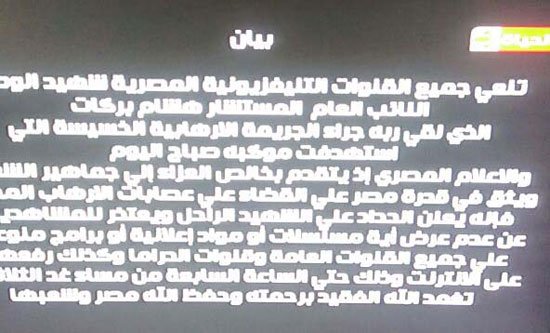 القنوات الفضائية المصرية تُنعي النائب العام 3 قناة الحياة دراما