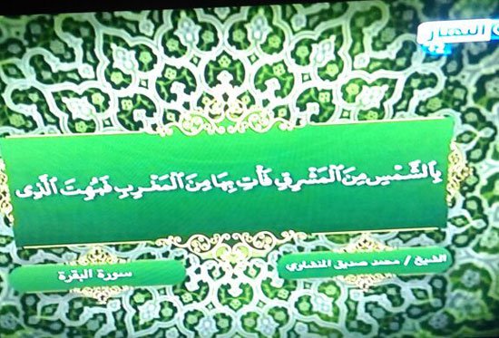 القنوات الفضائية المصرية تُنعي النائب العام 2 قناة النهار