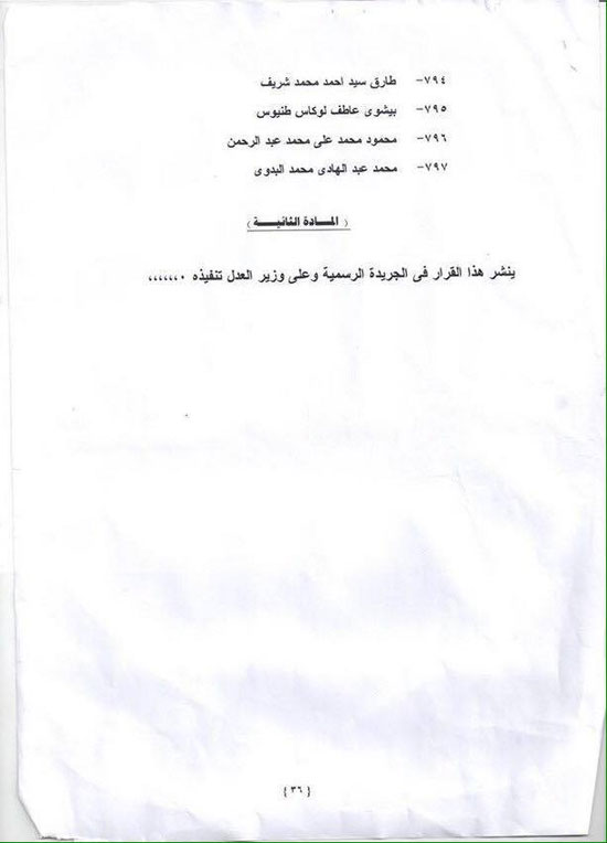أسماء دفعة النيابة العامة الجديدة المرسلة لرئاسة الجمهورية 14 13