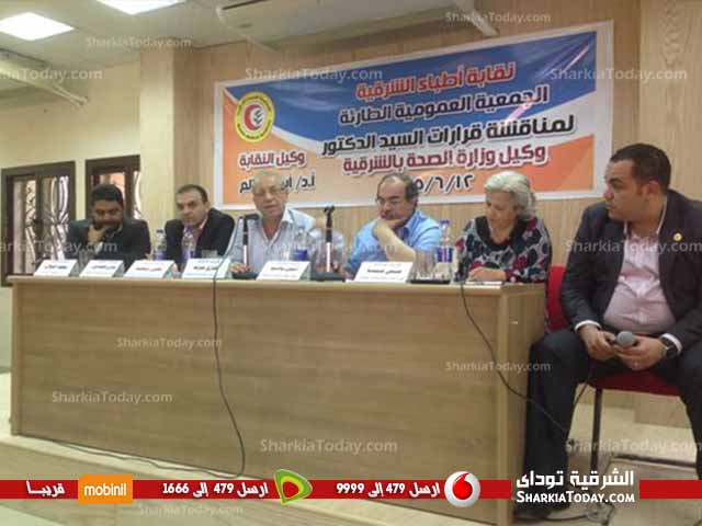 انعقاد الجمعية العمومية الطارئه لنقابة أطباء الشرقية 1 1