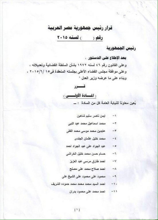 أسماء دفعة النيابة العامة الجديدة المرسلة لرئاسة الجمهورية 2 1