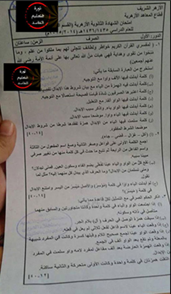 تداول ورقتى الأسئلة و الإجابة لامتحان الصرف بالثانوية الأزهرية 2 3