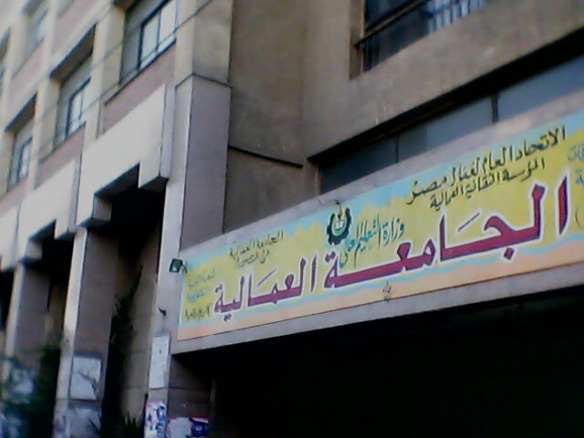 المجلس الأعلى للجامعات: توزيع طلاب الجامعة العمالية على المعاهد العليا والكليات 1 47754089