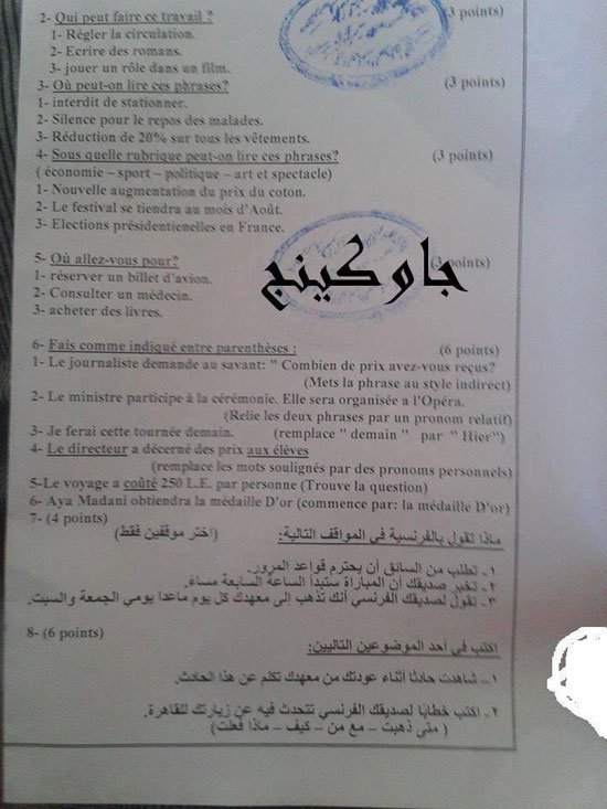 تداول ورقة أسئلة الفرنساوى للثانوية الأزهرية على فيس بوك بعد نصف الوقت 2 6201513104718595620151310353522229711