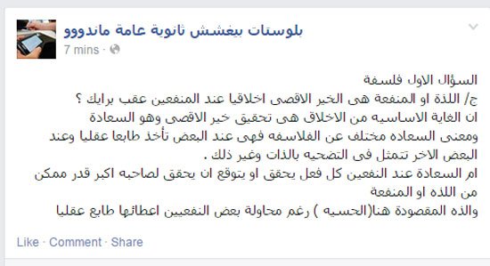 تداول ورقتى إجابة الفيزياء و الفلسفة والمنطق للثانوية العامة على فيس بوك 2 62015141027468021