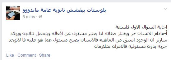 تداول ورقتى إجابة الفيزياء و الفلسفة والمنطق للثانوية العامة على فيس بوك 3 62015141027468182