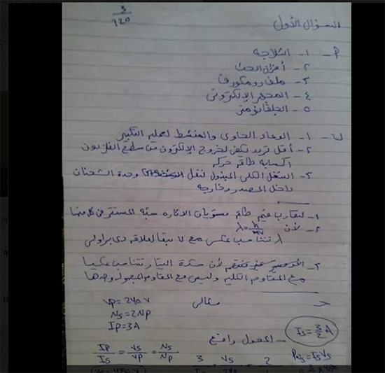 تداول ورقتى إجابة الفيزياء و الفلسفة والمنطق للثانوية العامة على فيس بوك 5 62015141027468494